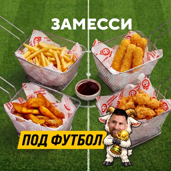 ЗаМесси