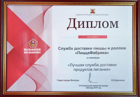 "ПиццаФабрика" - лучшая служба доставки в Вологде!