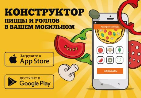 Конструктор пиццы и роллов теперь и в приложении на iOS
