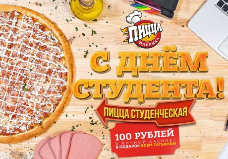 100 рублей в личный кабинет в подарок всем Татьянам!