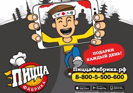#ПИЦЦАВОКНИСЬ и получай призы каждый день!