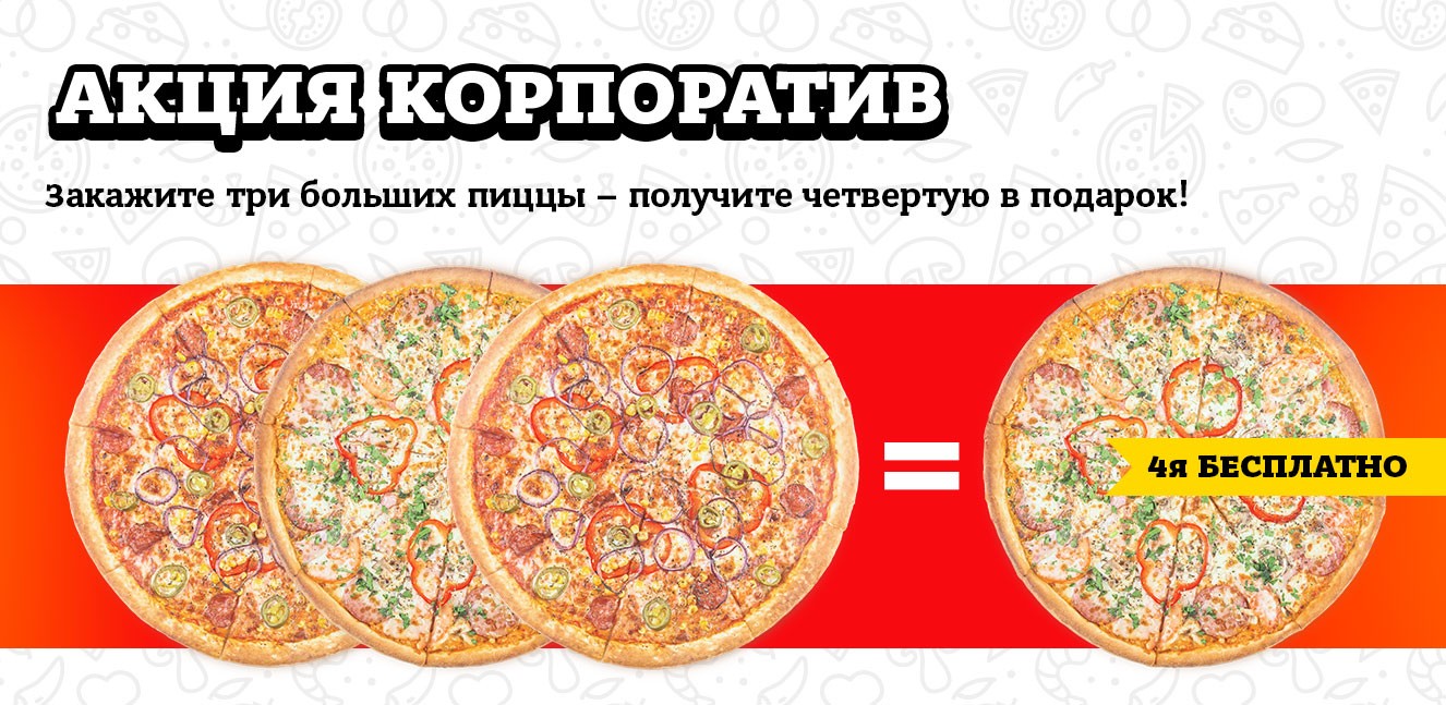 Корпоратив