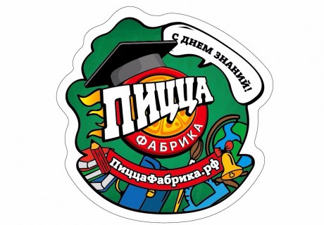 Поздравляем с Днем знаний!
