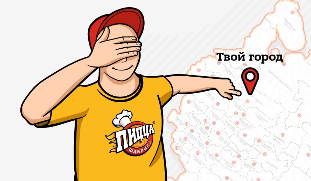 Трансфер кадров "ПиццаФабрика" - твой шанс построить карьеру!