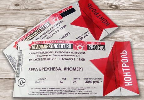 Итоги розыгрыша "Билеты на концерт за репост"!