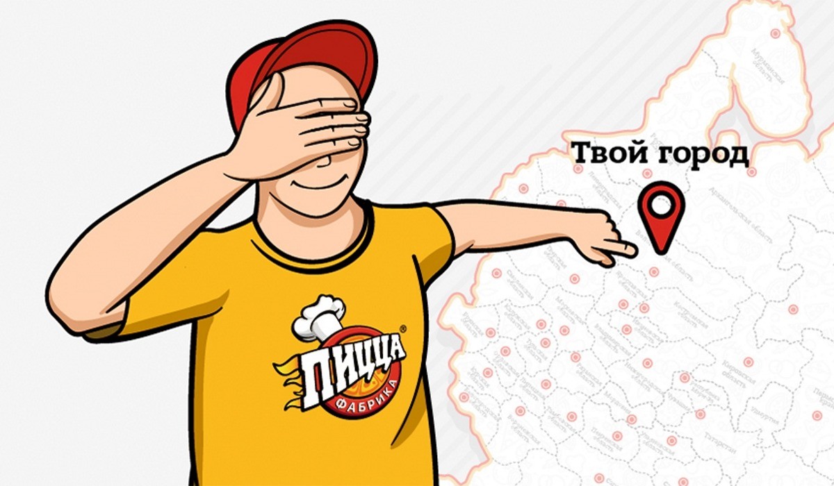 Сотрудники "ПиццаФабрики" могут выбирать работу в разных городах России