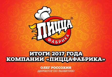 Итоги 2017 года!