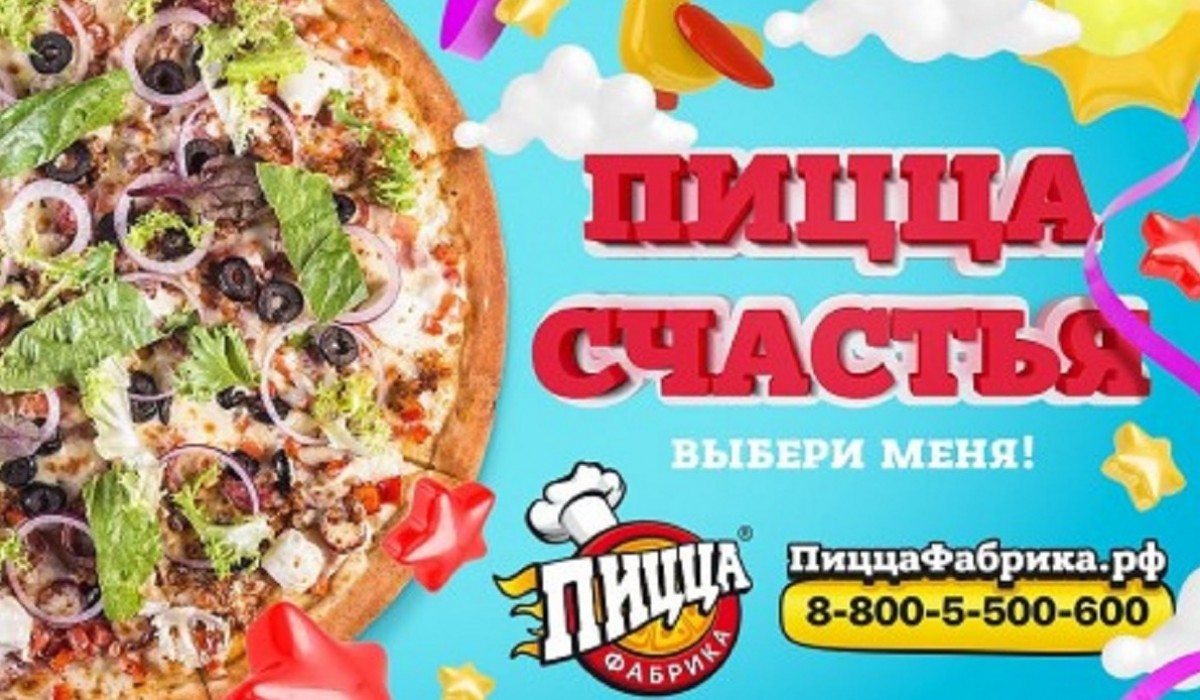 Горячие новинки от "ПиццаФабрики"!