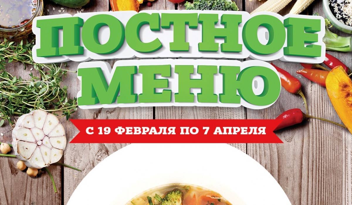 Постное меню в "ПиццаФабрике"