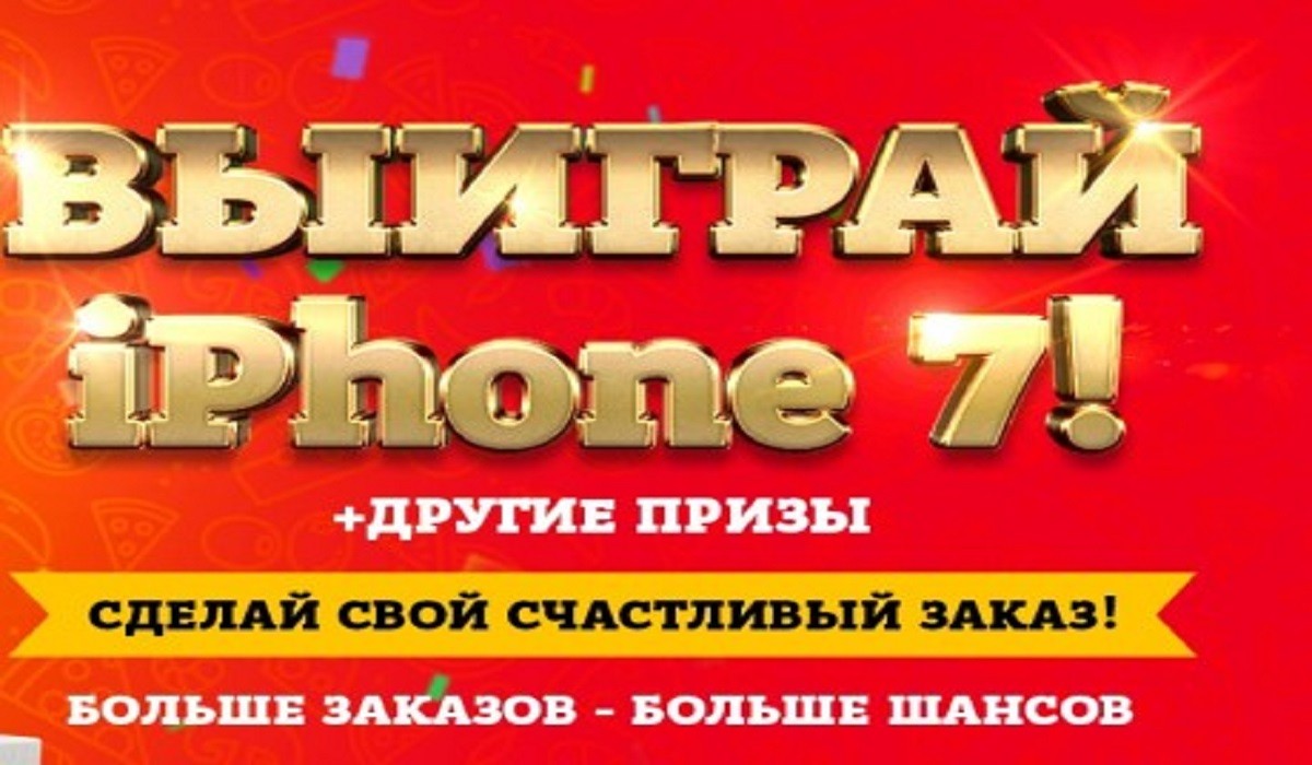 "ПиццаФабрика" разыграла iPhone 7 и еще 2 крутых приза. Смотрите видео!