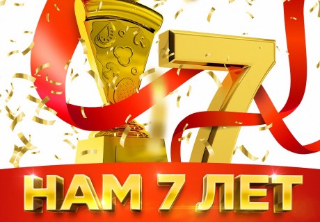 7 лет бренду "ПиццаФабрика"!