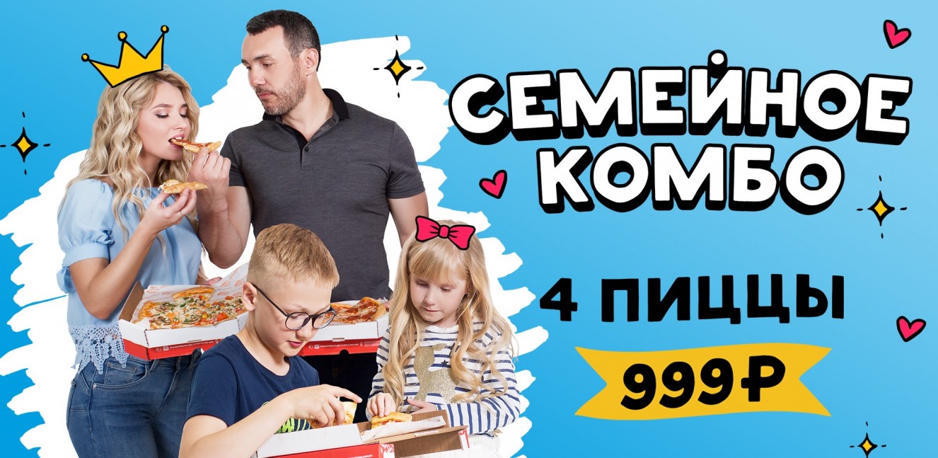 Семейное комбо