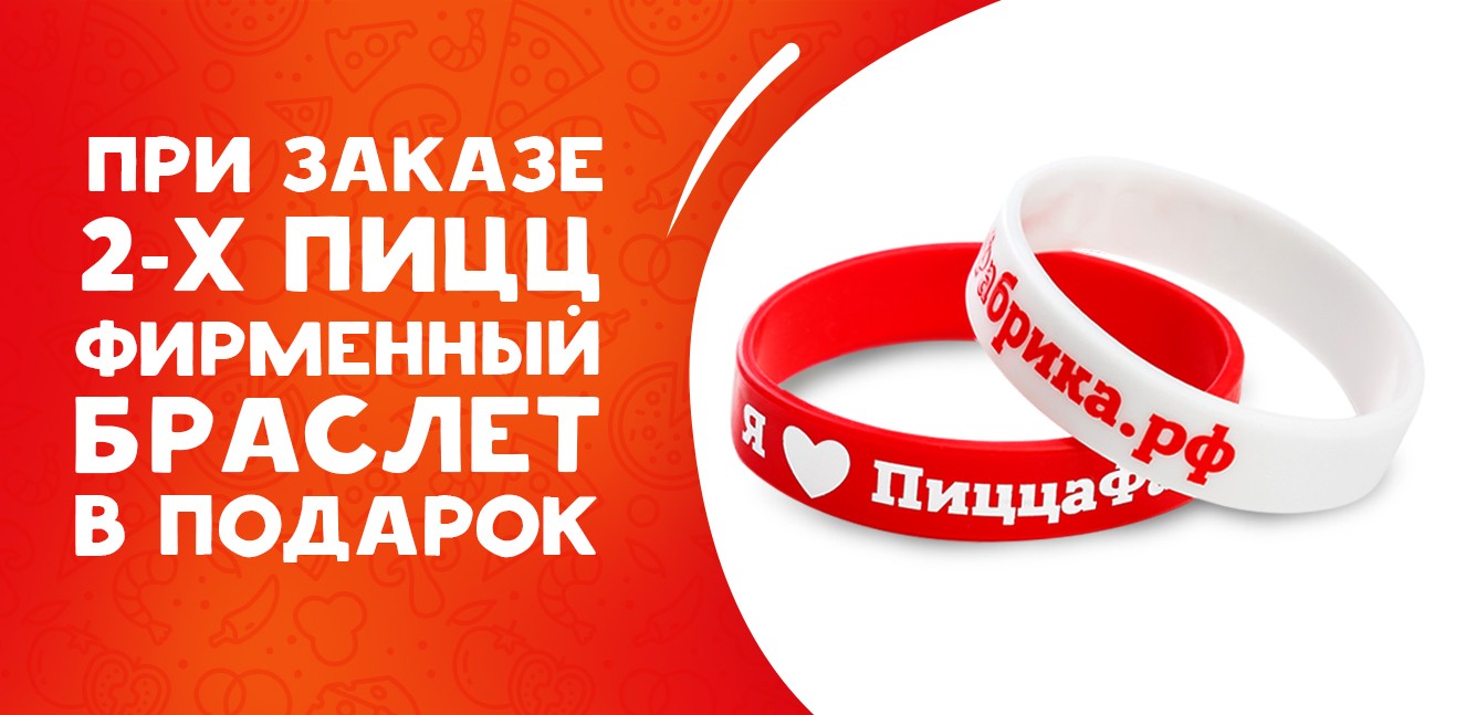 Браслет в подарок