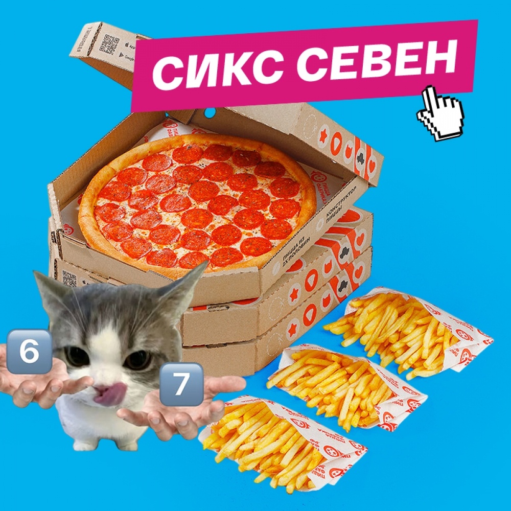 Сикс Севен