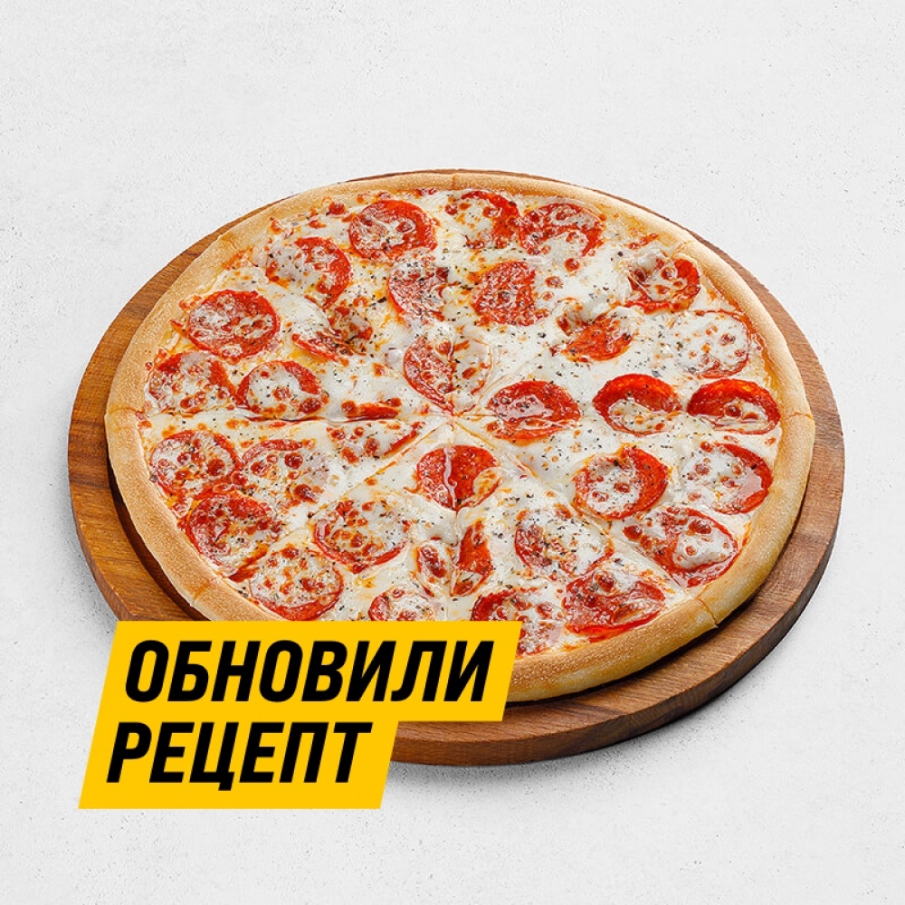 Пицца Пепперони средняя