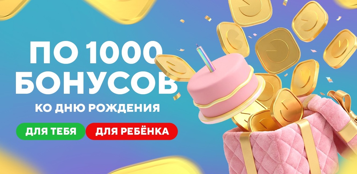 darim-bonusy-na-vash-den-rozhdeniya