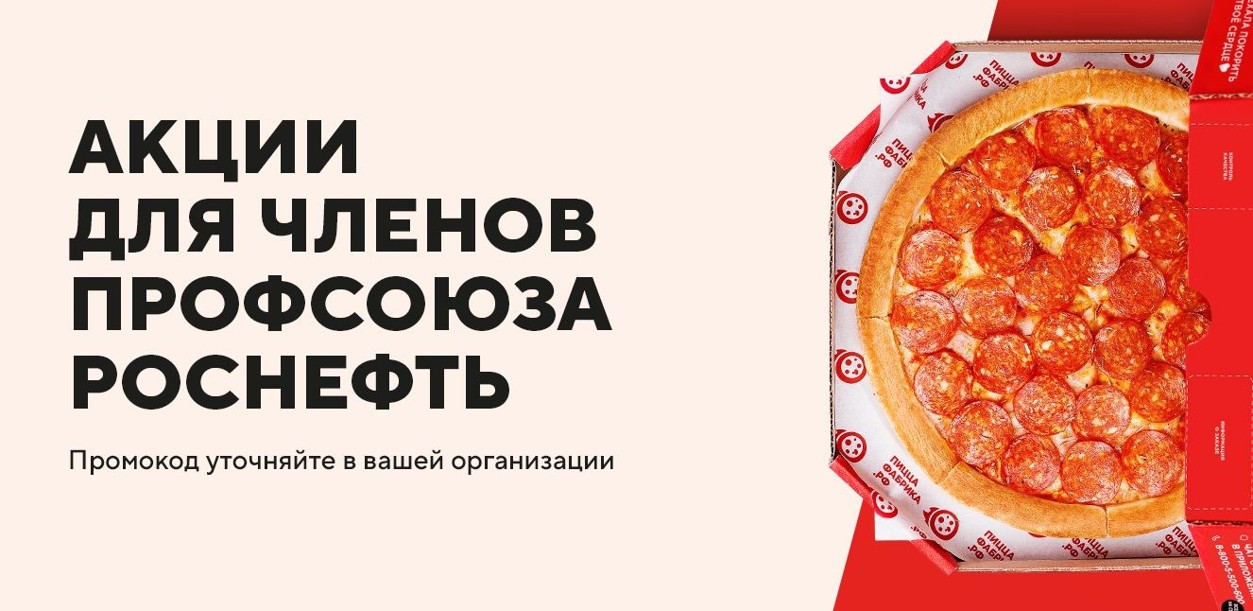 akcii-dlya-chlenov-profsoyuza-rosneft