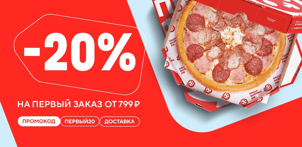 skidka-20-na-pervyj-zakaz-2