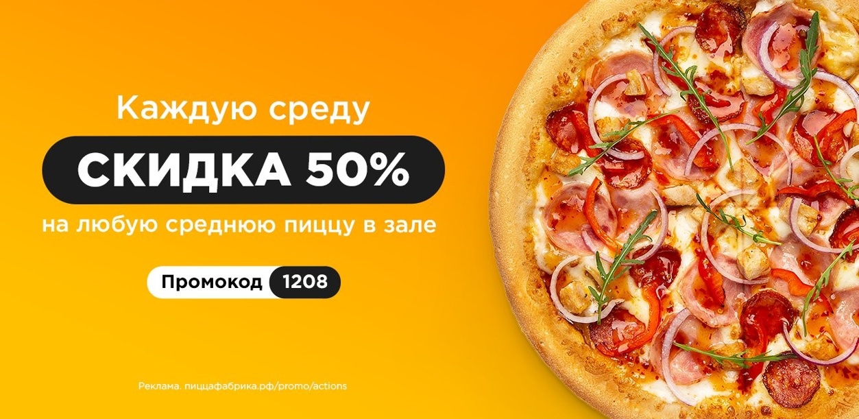 skidka-50-na-piccu-kdr