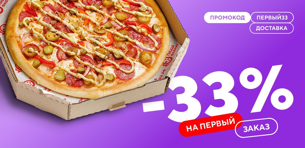 skidka-33-na-pervyj-zakaz