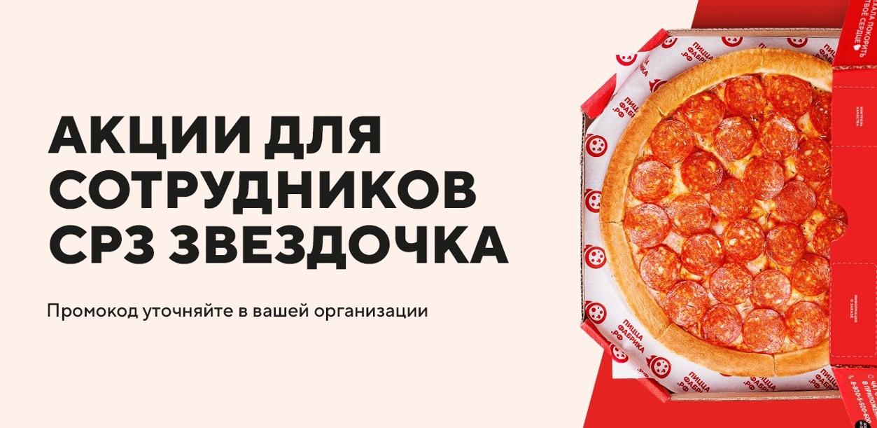 akcii-dlya-sotrudnikov-srz-zvezdochka