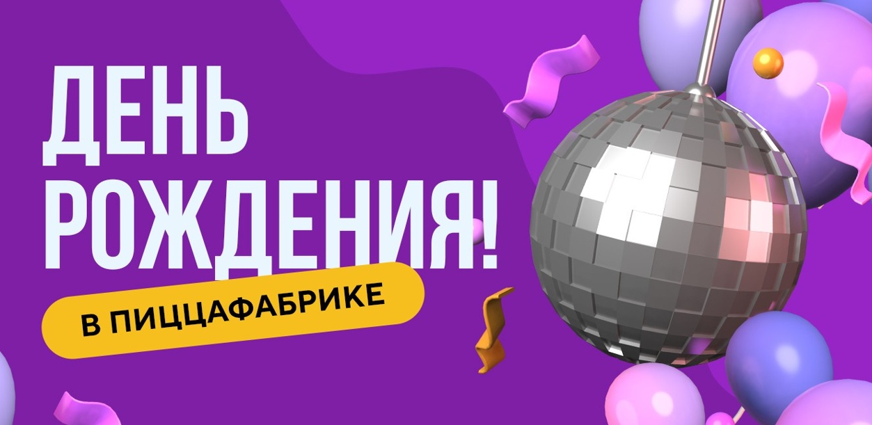 den-rozhdeniya-vzroslogo-korporativ-tvr-ps