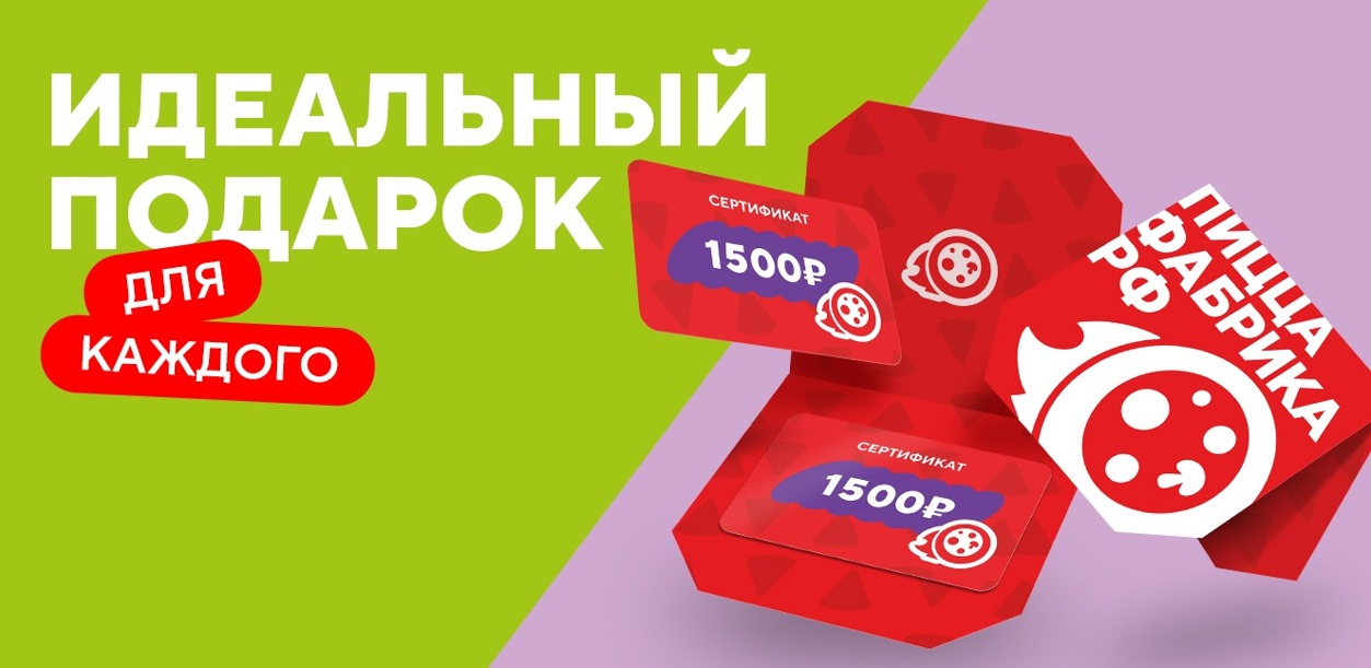 podarochnye-sertifikaty-v-piccafabriku