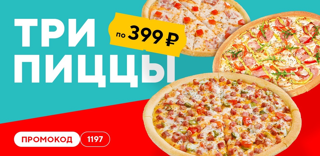 tri-srednie-piccy-za-1197-rublej