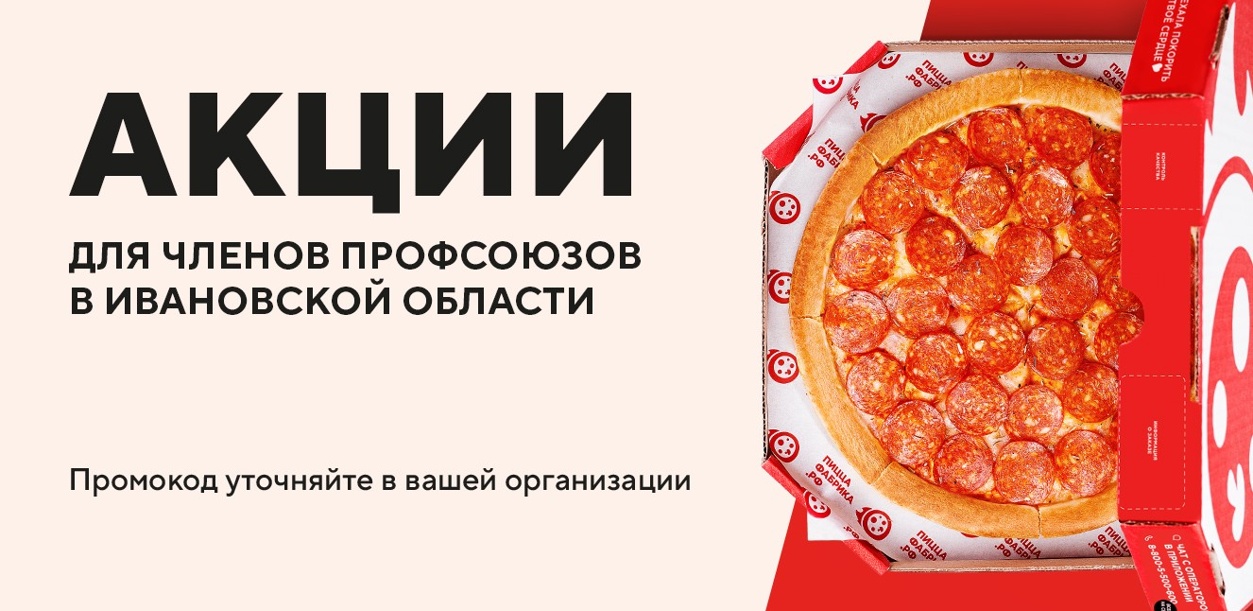 ivanovskoe-oblastnoe-obedinenie-profsoyuzov