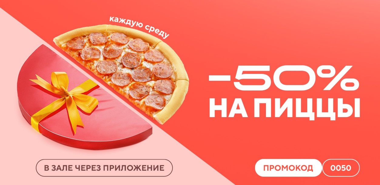 kazhduyu-sredu-picca-so-skidkoj-50