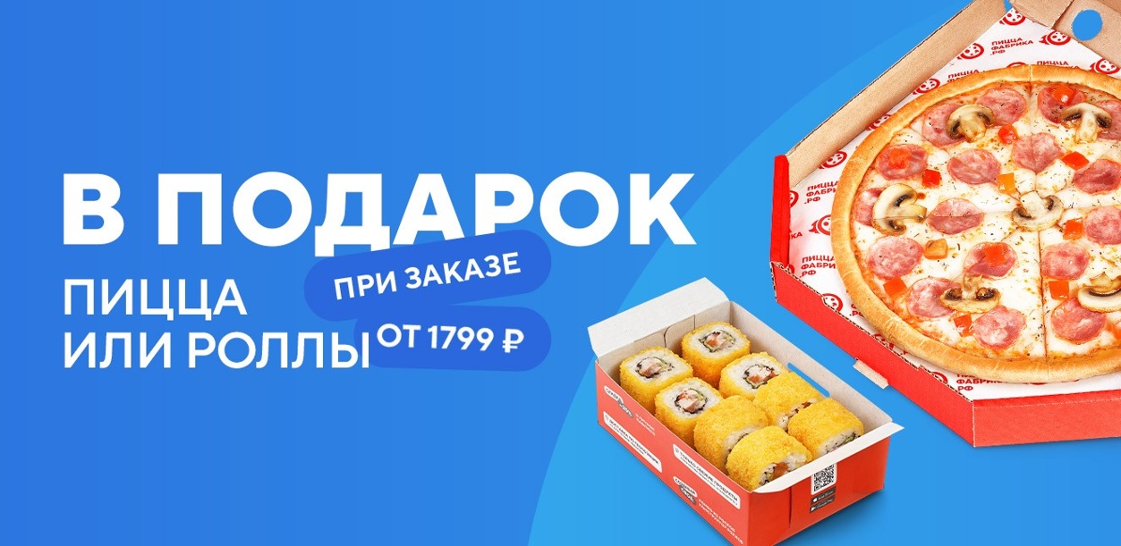 picca-ili-rolly-v-podarok-tp