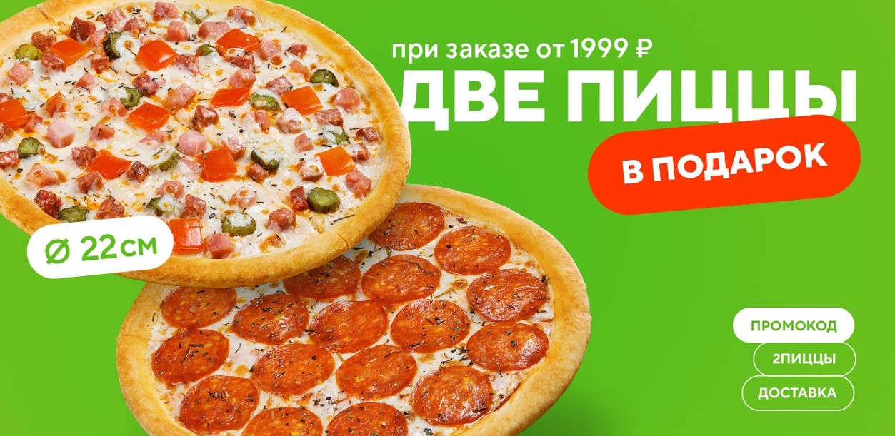 dve-malenkie-piccy-v-podarok-pri-zakaze-dostavki-ot-1999-rublej-