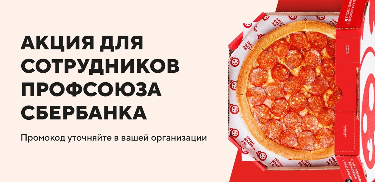 akciya-dlya-sotrudnikov-profsoyuza-sberbanka