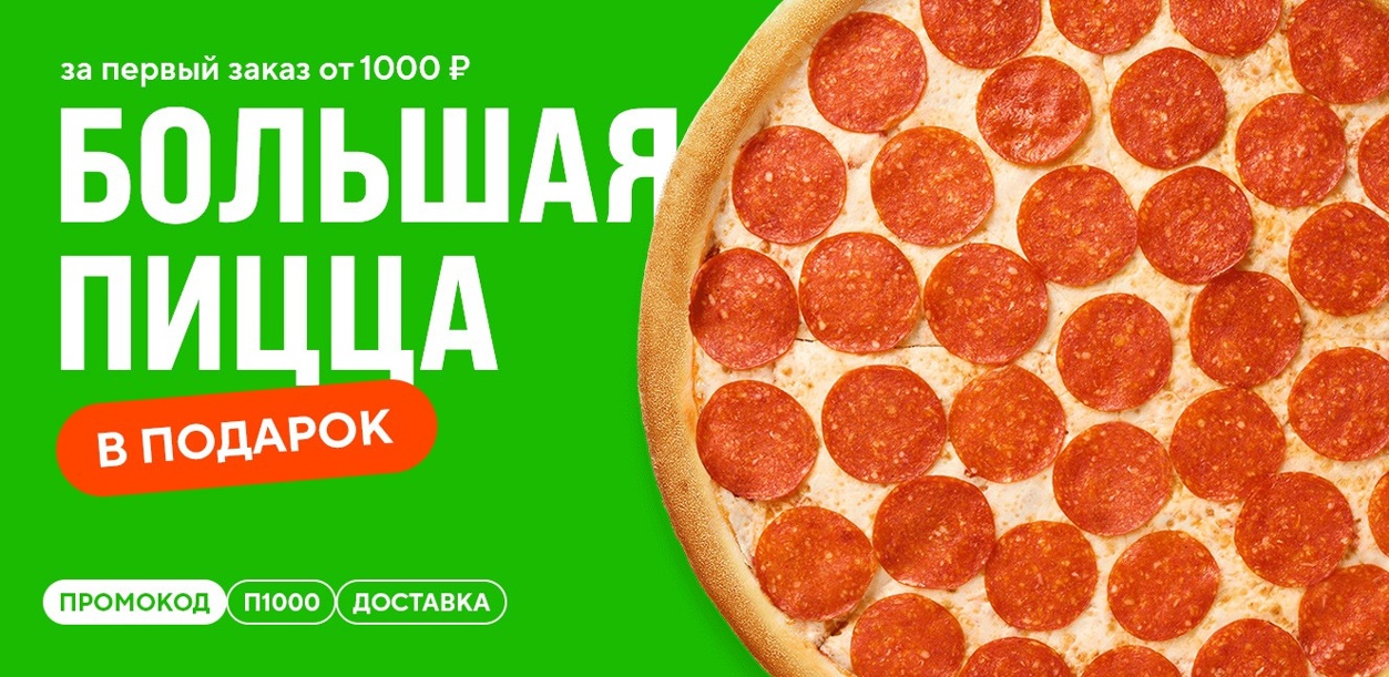 bolshaya-picca-bez-svininy-za-pervyj-zakaz