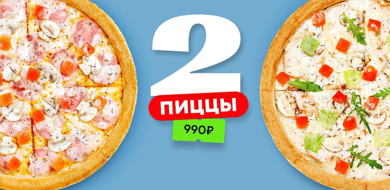 dve-piccy-za-990-rub