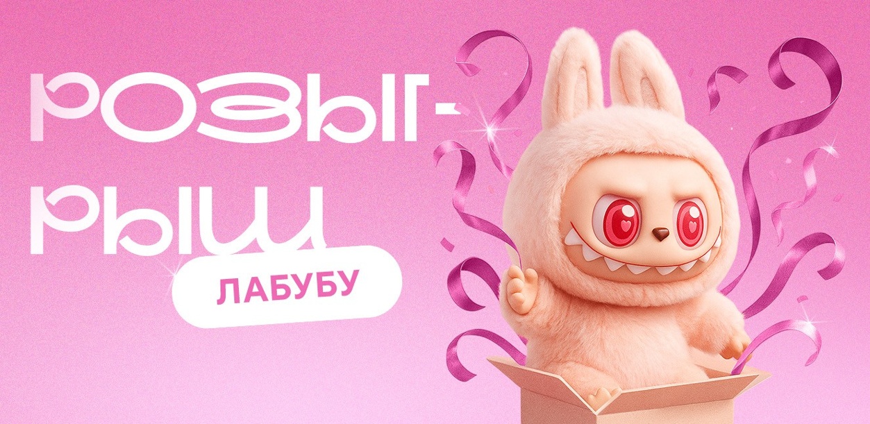 razygryvaem-labubu-vlg