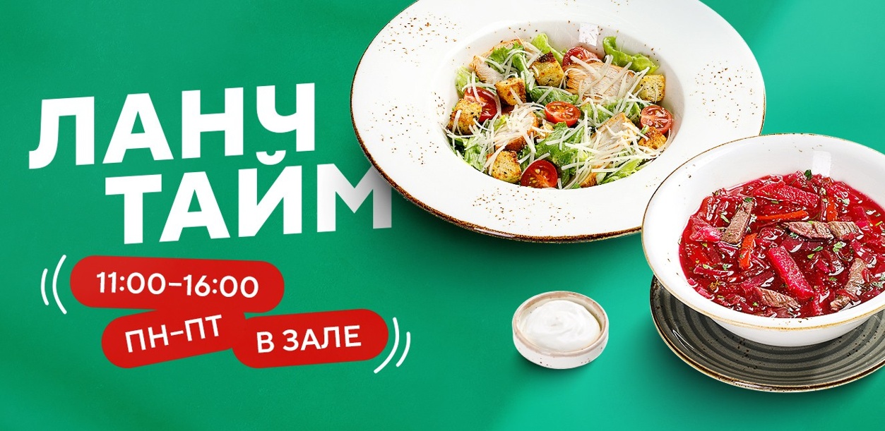 -lanch-tajm-po-budnyam-s-11-00-do-16-00