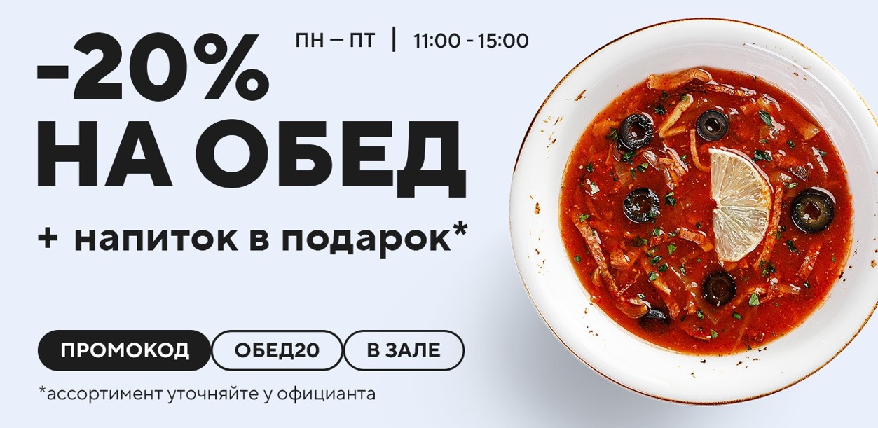 minus-20--na-zakazy-v-obedennoe-vremya-