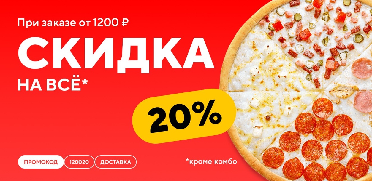 skidka-20--pri-zakaze-ot-1200-rublej-27-28