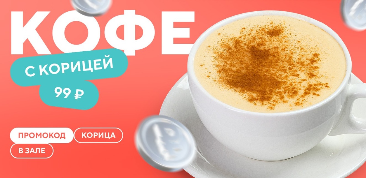 vygodnye-ceny-na-kapuchino-i-amerikano-s-koricej-po-chetvergam