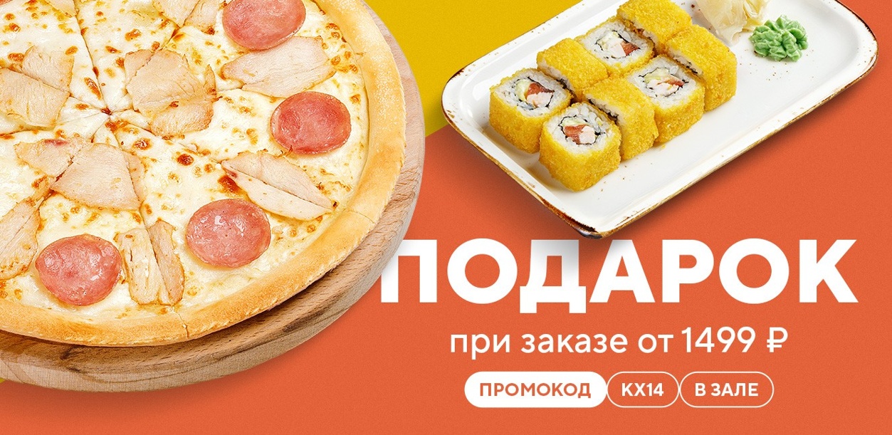 darim-piccu-ili-rolly-pri-zakaze-v-zale-ot-1499-rub