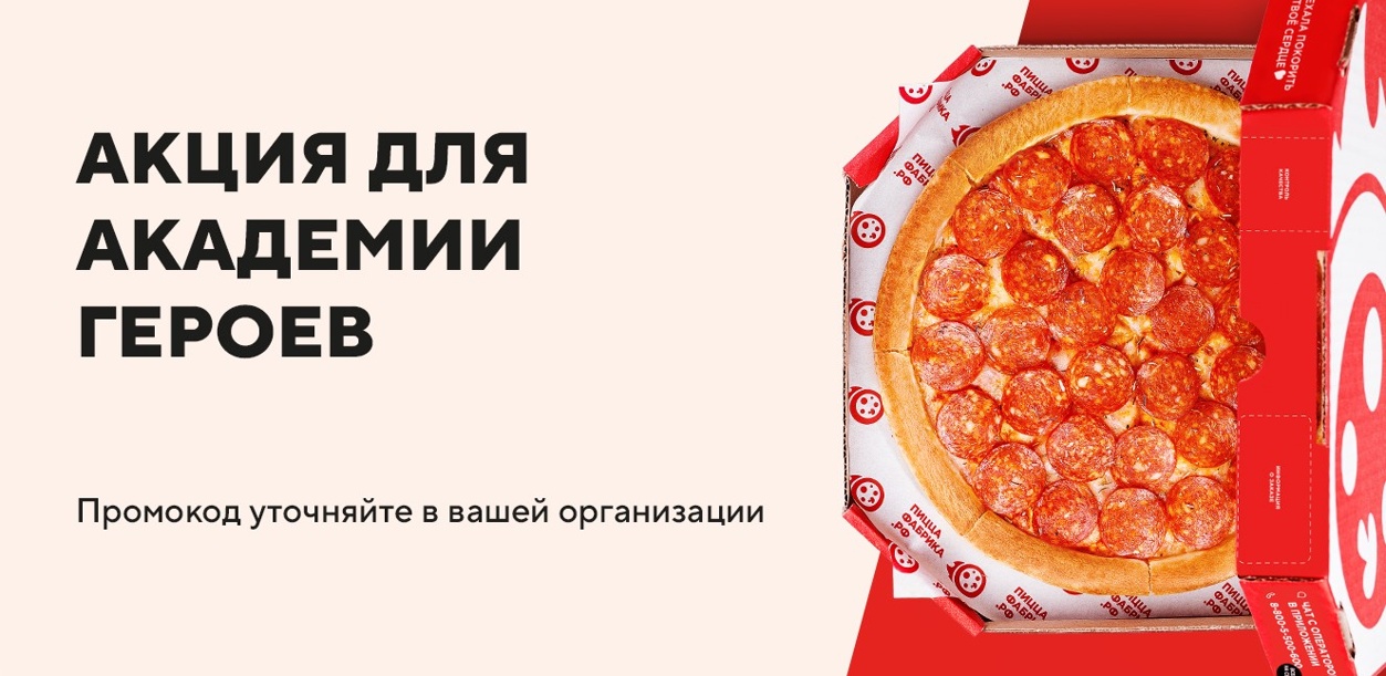 akcii-dlya-detskogo-centra-akademiya-geroev