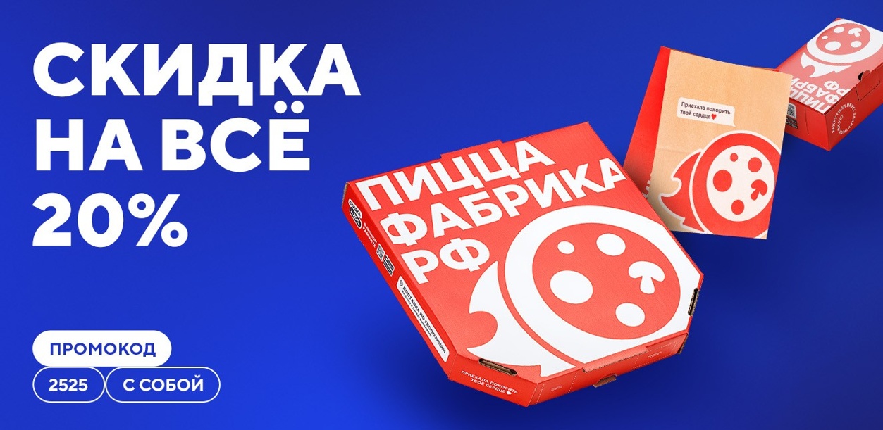 skidka-20--na-zakazy-s-soboj-nf