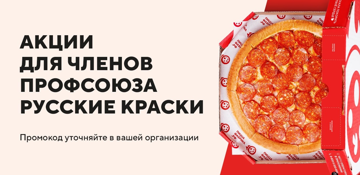 akcii-dlya-sotrudnikov-ao-russkie-kraski