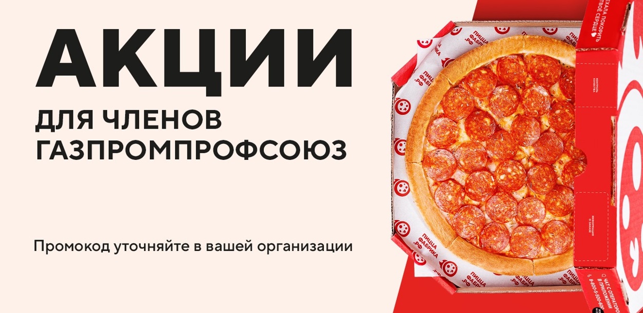 gazprom-profsoyuz