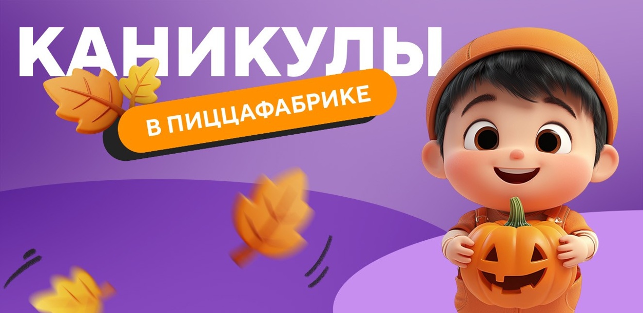 kanikuly-v-piccafabrike