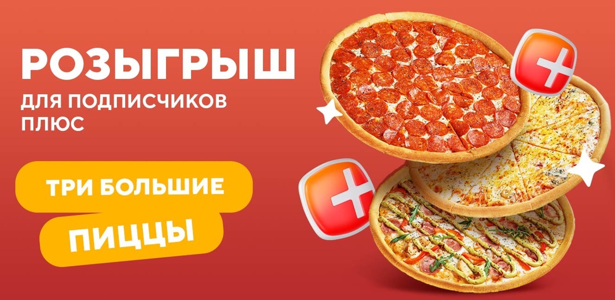 rozygrysh-dlya-podpischikov-plyus-3-piccy