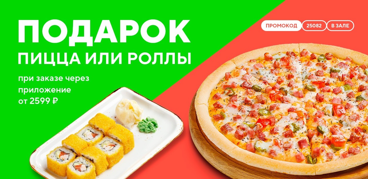 darim-piccu-ili-rolly-pri-zakaze-v-zale-ot-2599-mrm