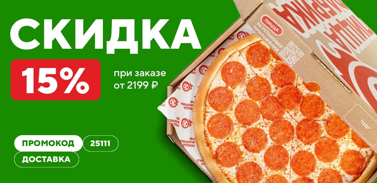 skidka-15--pri-zakaze-dostavki-ot-2199-rublej-11