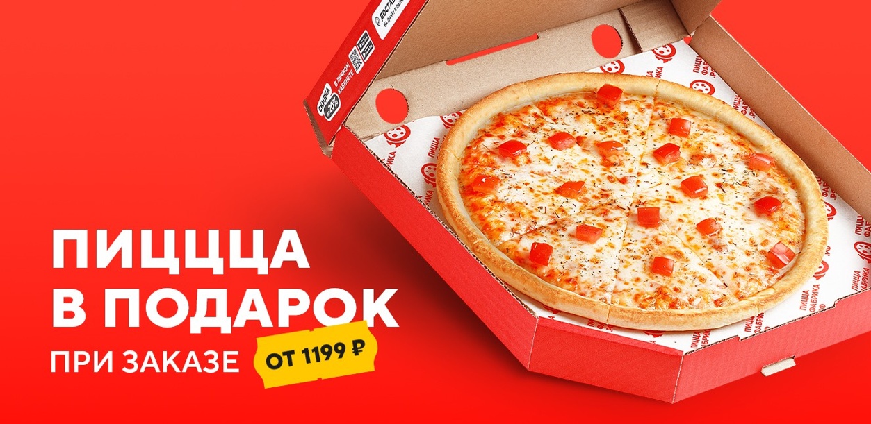 picca-v-podarok-pri-zakaze-s-soboj-tt